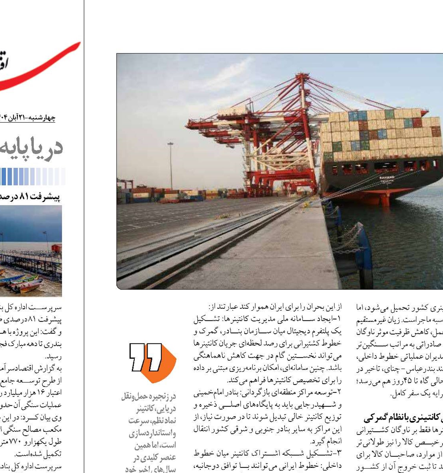 تبعات منفی ناهماهنگی کانتینری بر کشتیرانی ایران