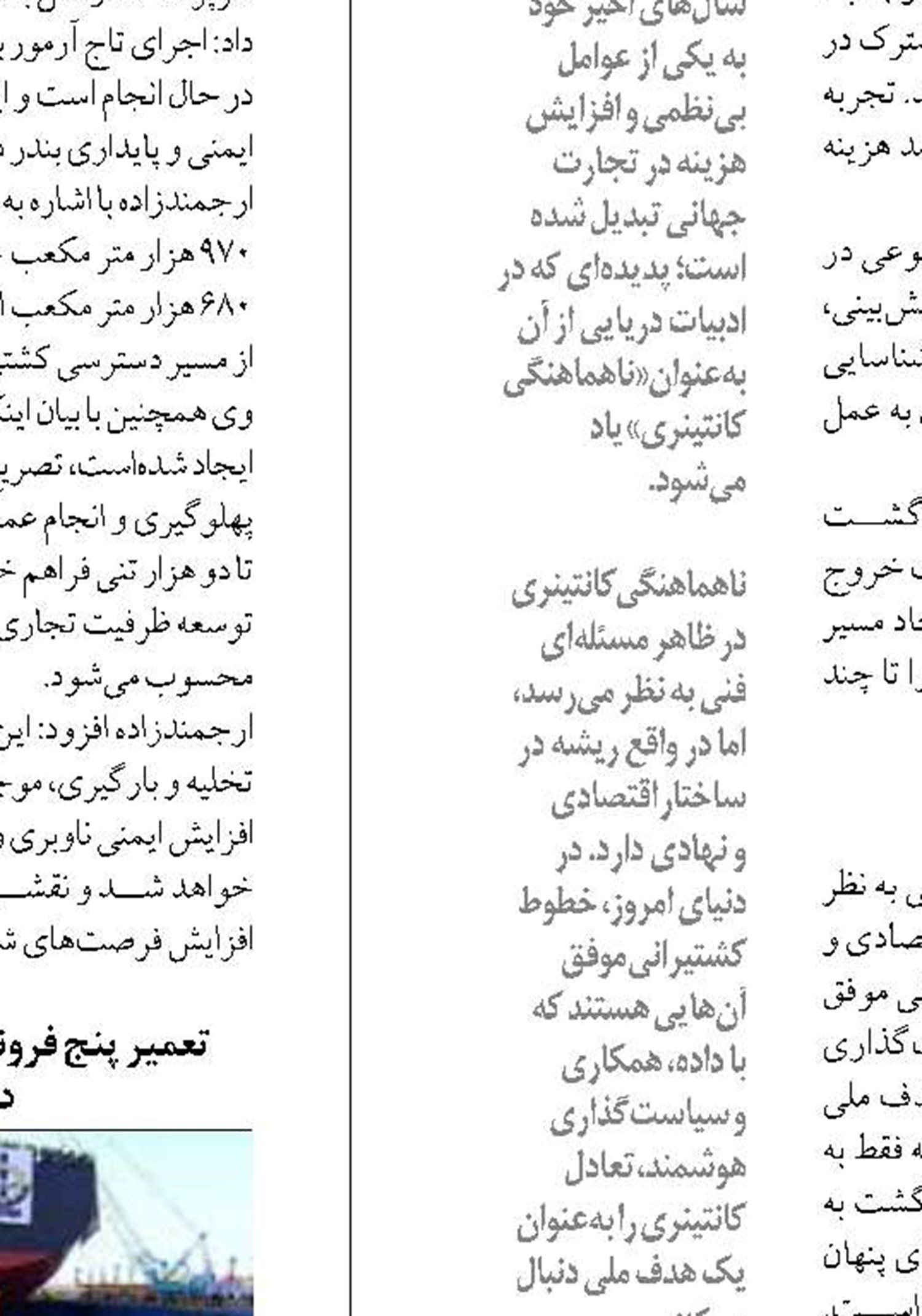 توسعه صنایع دریایی منوط به اعتماد به توان مهندسان داخلی و استفاده از فناوری‌های نوین