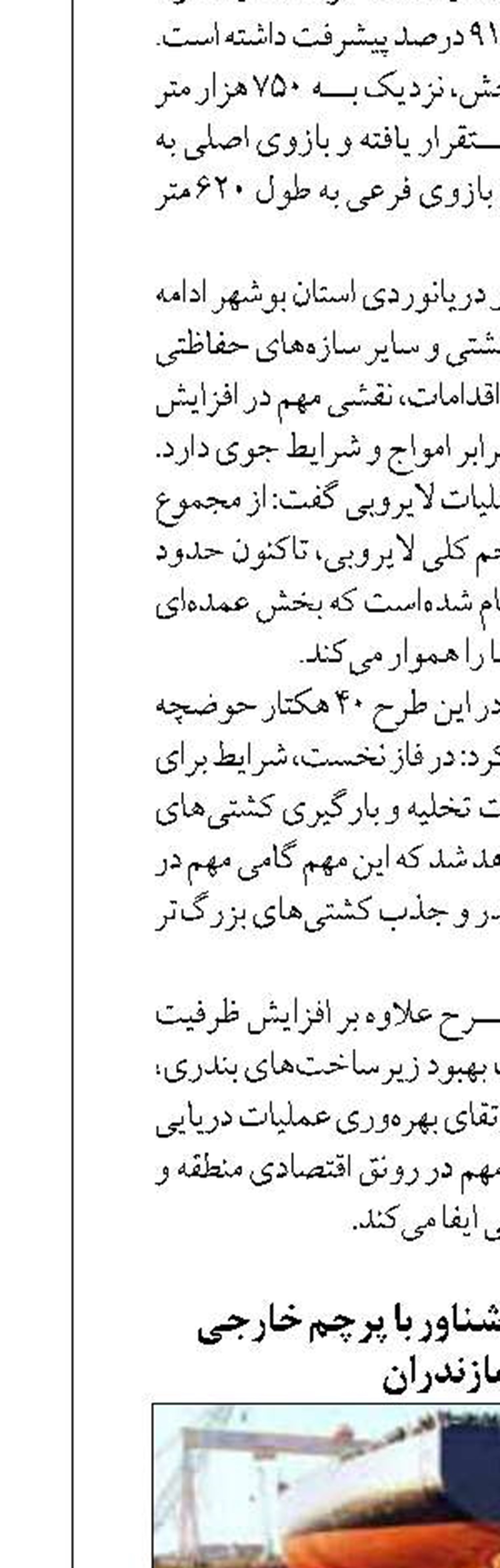 تعمیر پنج فروند شناور با پرچم خارجی  در مازندران