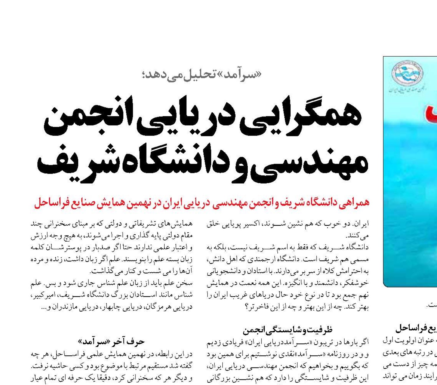 همگرایی   دریایی انجمن مهندسی و دانشگاه شریف