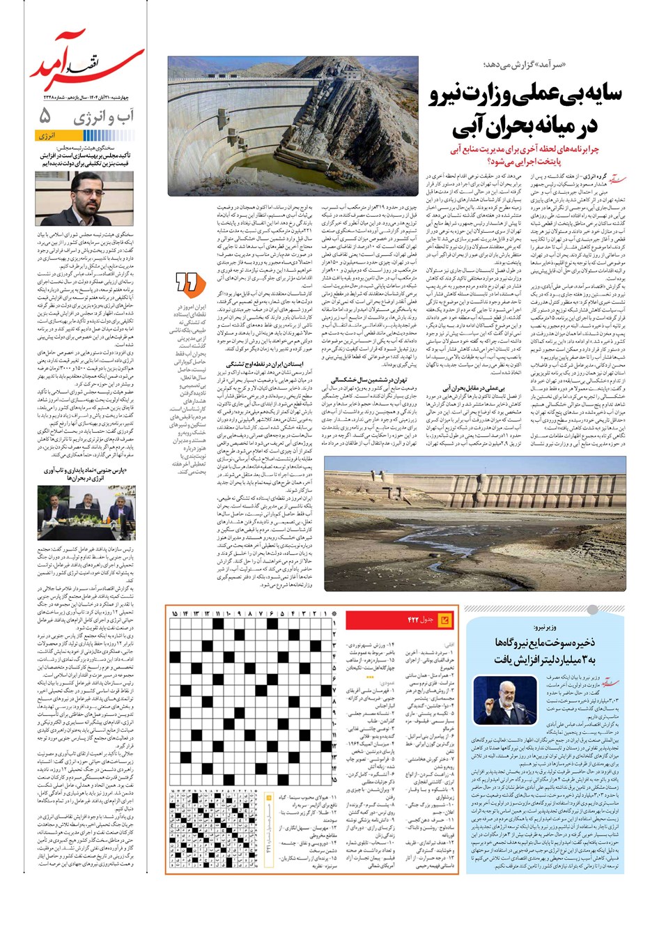 روزنامه تاریخ ۲۲ آبان ۱۴۰۴