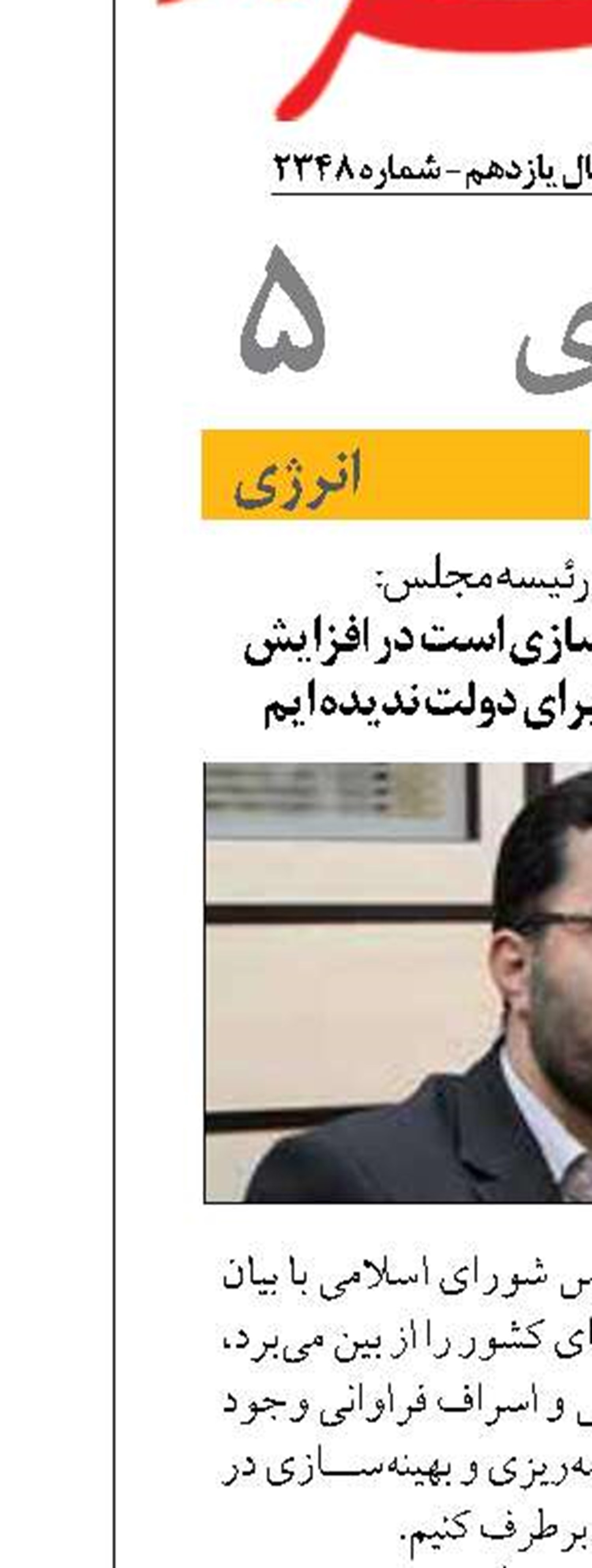 تأکید مجلس بر بهینه‌سازی است در افزایش قیمت بنزین تکلیفی برای دولت ندیده ایم