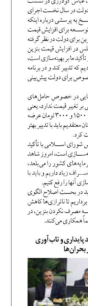 «پارس جنوبی» نماد پایداری و تاب‌آوری انرژی در بحران‌ها