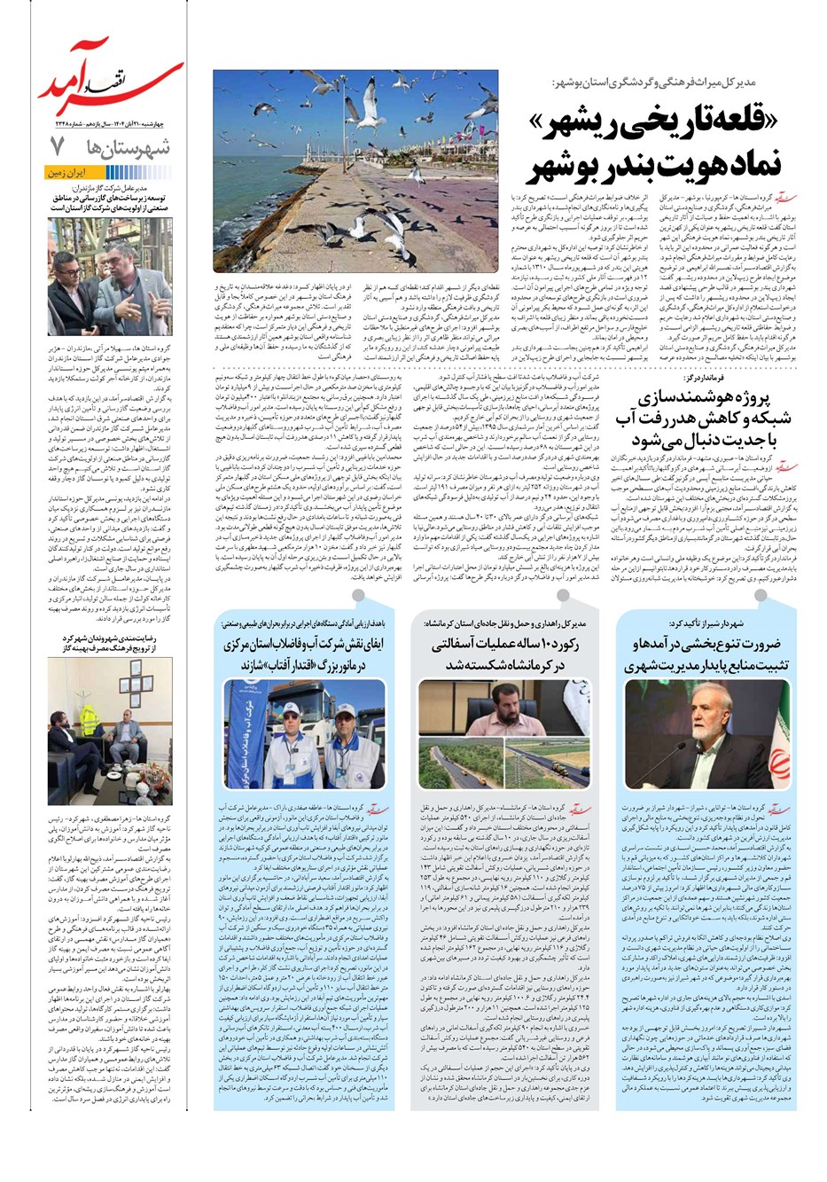 روزنامه تاریخ ۲۲ آبان ۱۴۰۴