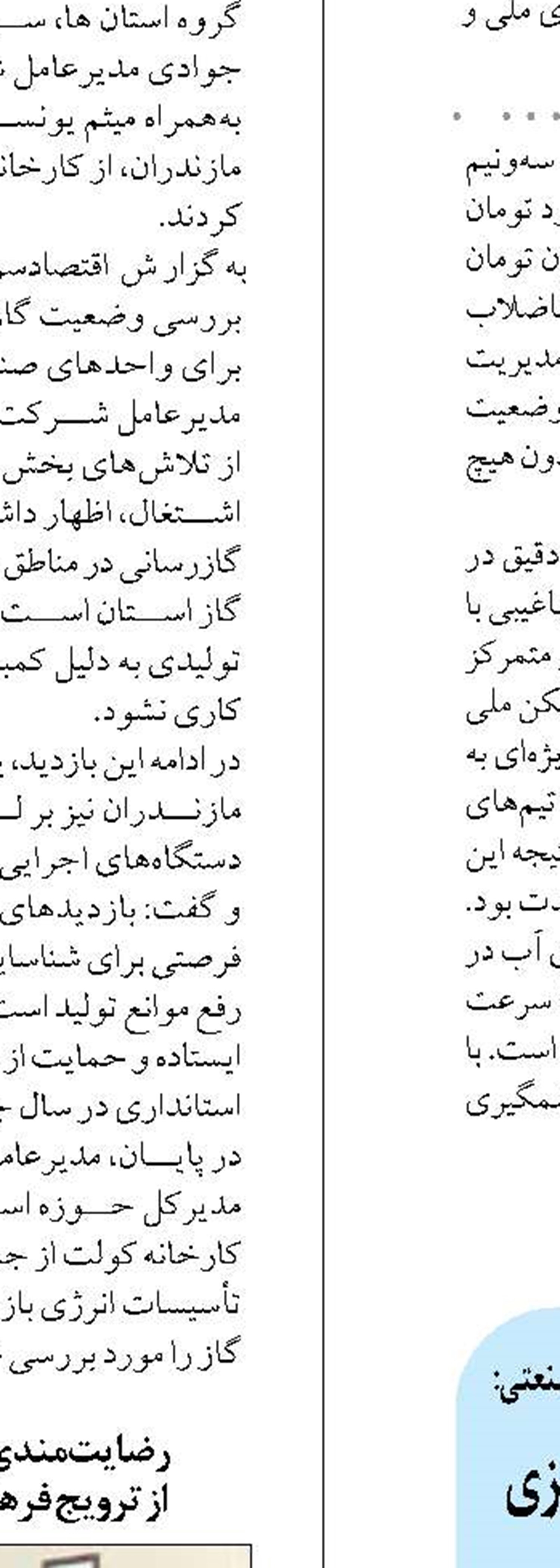 ایفای نقش شرکت آب و فاضلاب استان مرکزی در مانور بزرگ «اقتدار آفتاب» شازند