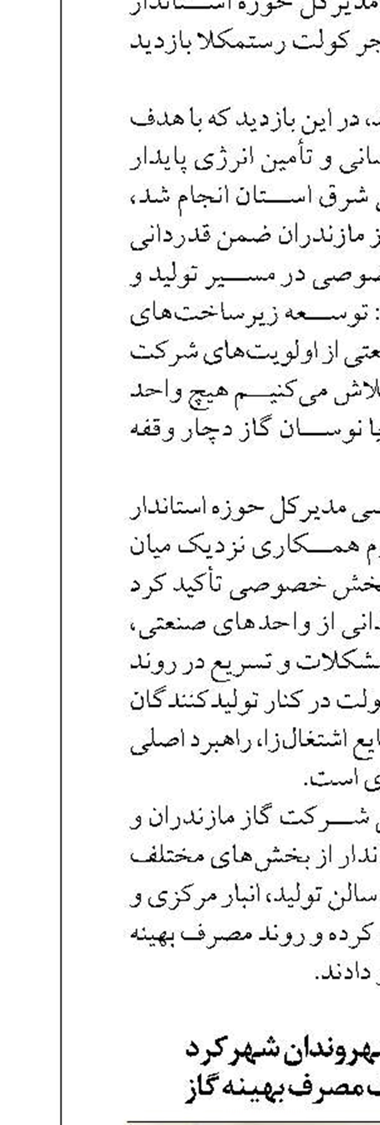 رضایت‌مندی شهروندان شهرکرد  از ترویج فرهنگ مصرف بهینه گاز