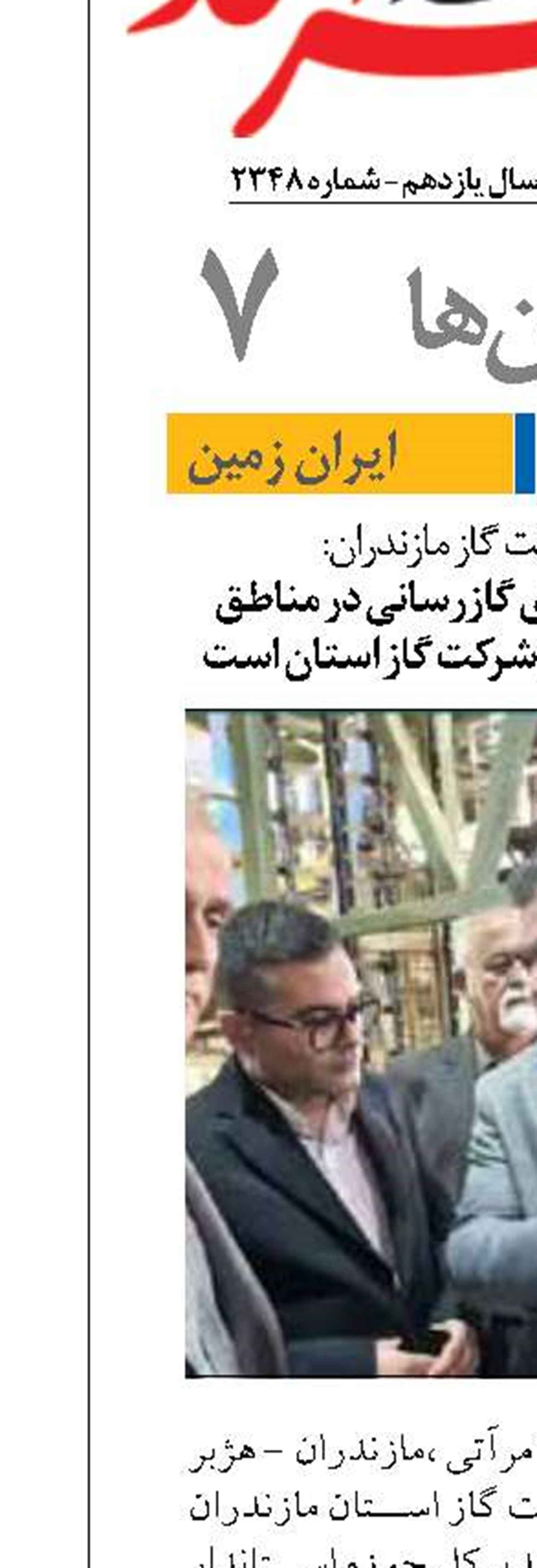 توسعه زیرساخت‌های گازرسانی در مناطق صنعتی از اولویت‌های شرکت گاز استان است