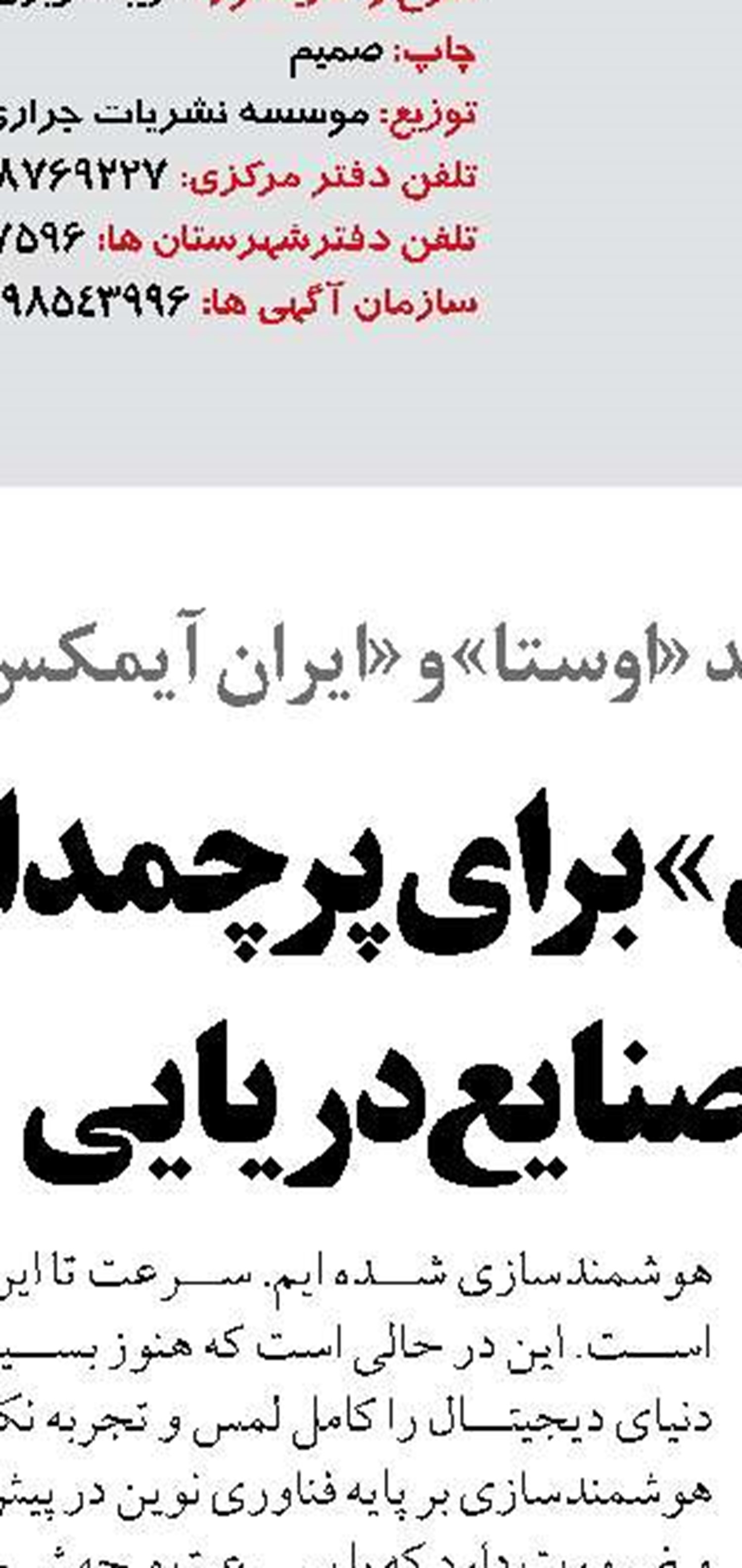 از سوی رئیس مجلس؛ قانون همکاری ریلی ایران و ترکیه ابلاغ شد 