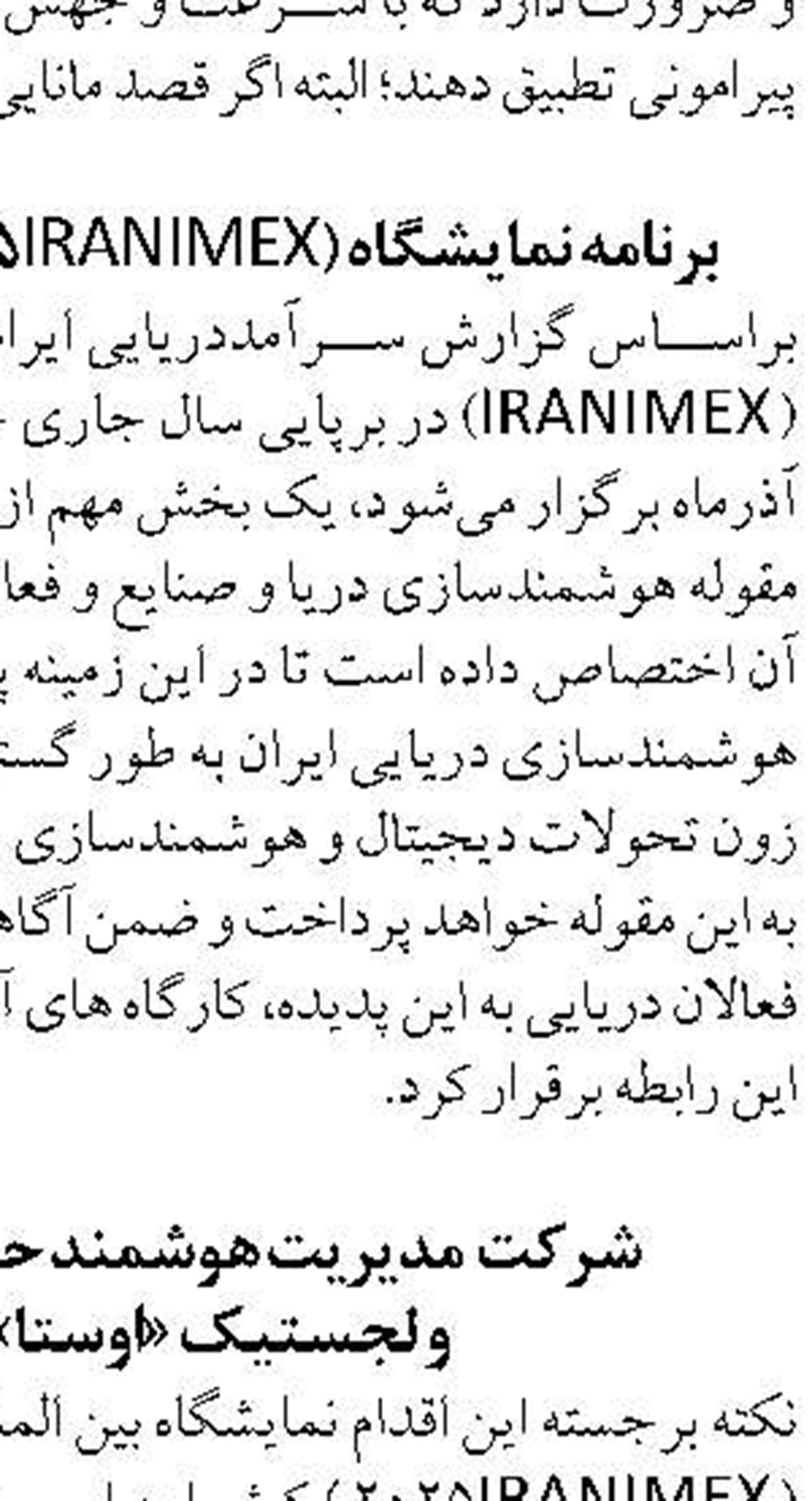 توزیع الکترونیکی مجوزهای تردد «دوزووله» برای ناوگان ایرانی 