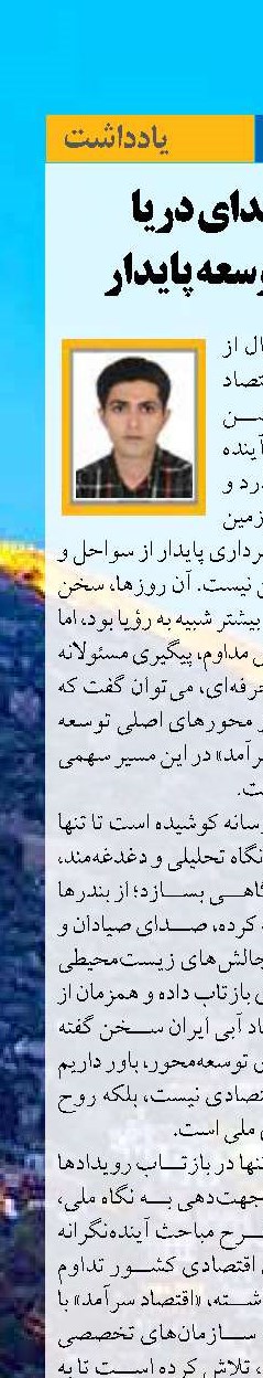 11سال صدای دریا  آگاهی و توسعه پایدار