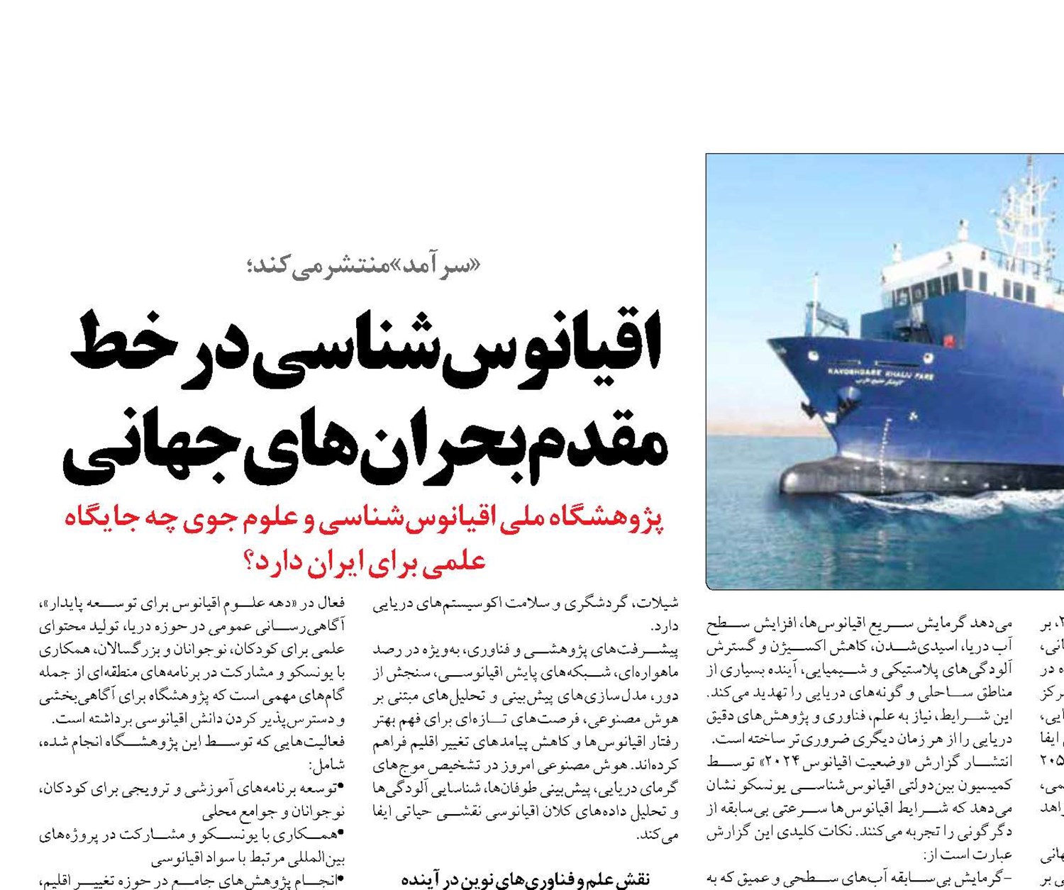 اقیانوس‌شناسی در خط مقدم بحران‌های جهانی