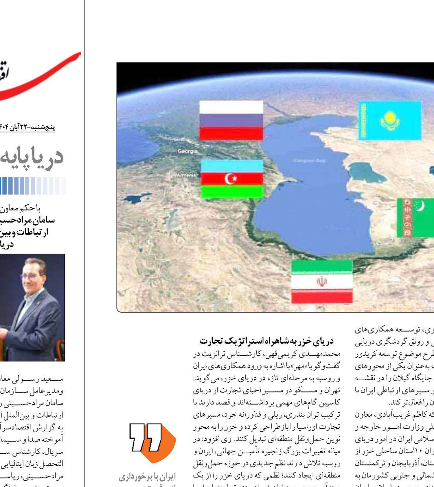 «دریای کاسپین» شاهراه جدید تجارت منطقه