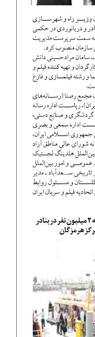 جابه‌جایی نزدیک به ۲ میلیون نفر در بنادر مسافری مرکز هرمزگان
