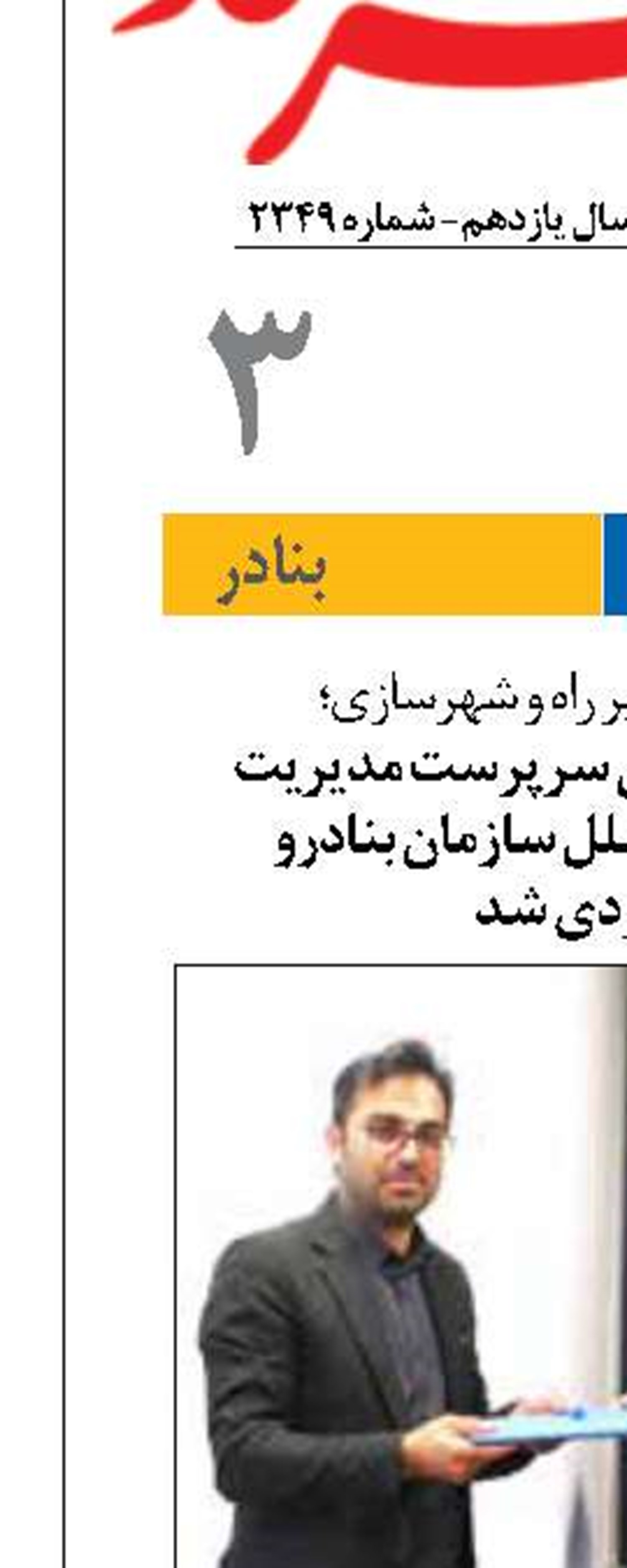 سامان مرادحسینی سرپرست مدیریت ارتباطات و بین‌الملل سازمان بنادرو دریانوردی شد