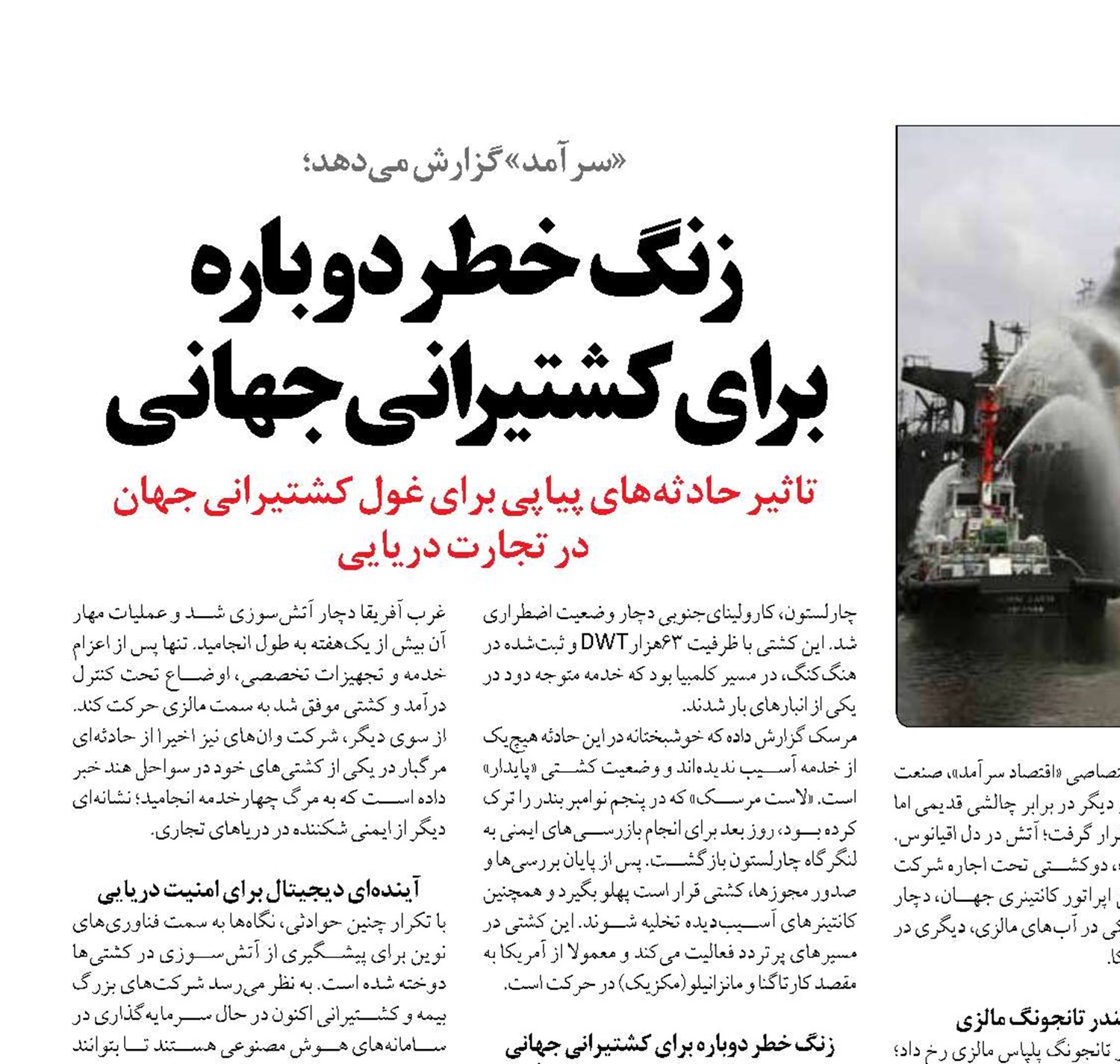 زنگ خطر دوباره  برای کشتیرانی جهانی