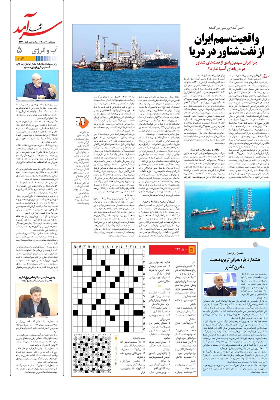 روزنامه تاریخ ۲۳ آبان ۱۴۰۴