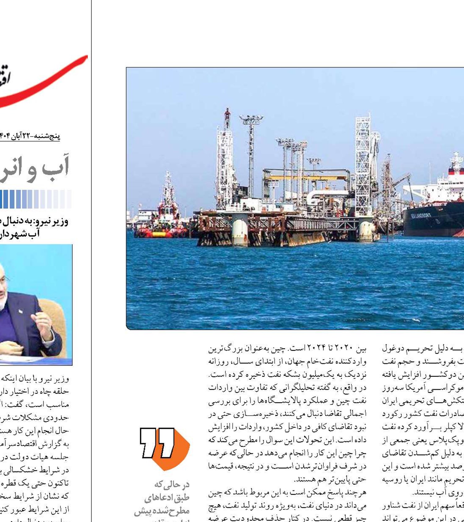 واقعیت سهم ایران  از نفت شناور در دریا