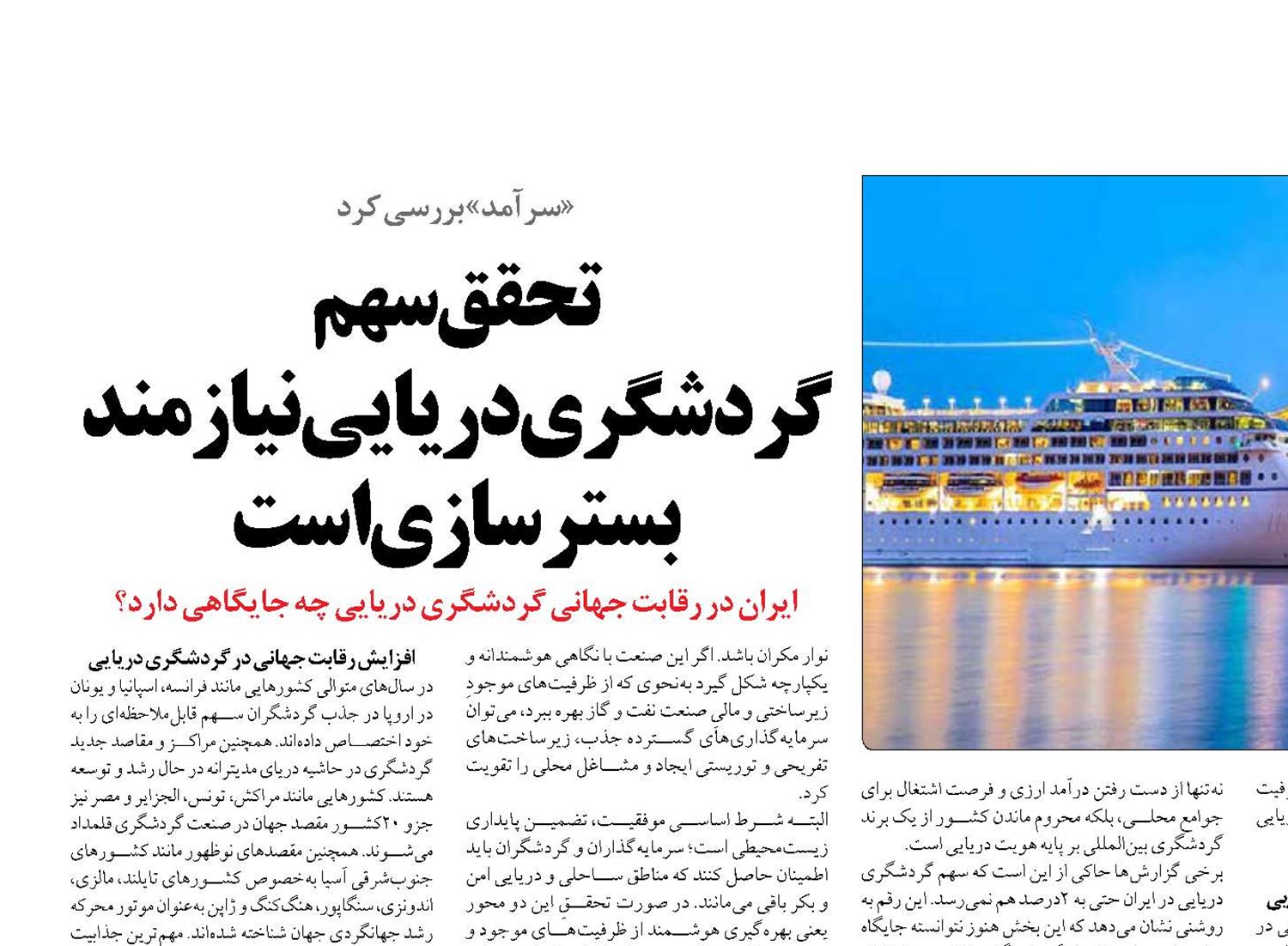 تحقق سهم گردشگری دریایی  نیازمند بسترسازی است