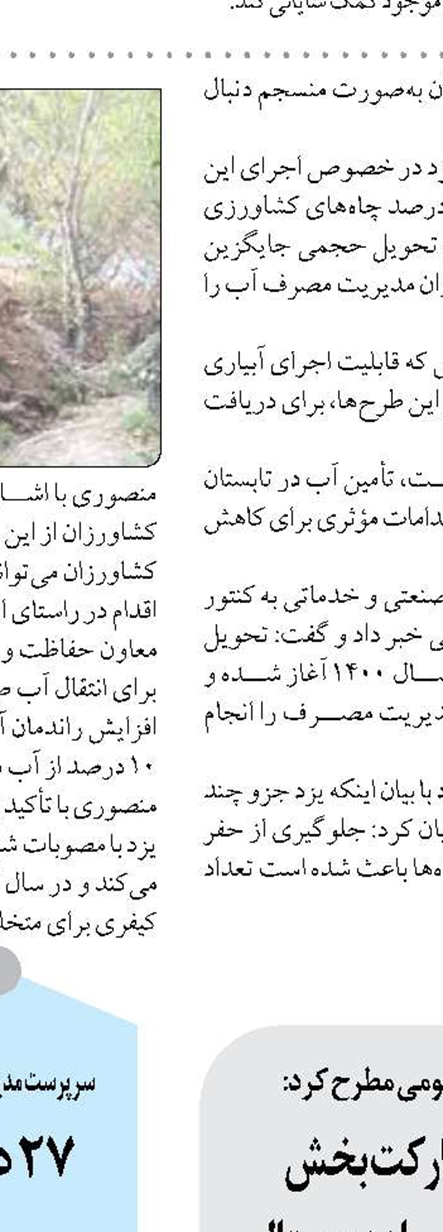 باغ بَش به مدیریت شهری شیرازی واگذار شد