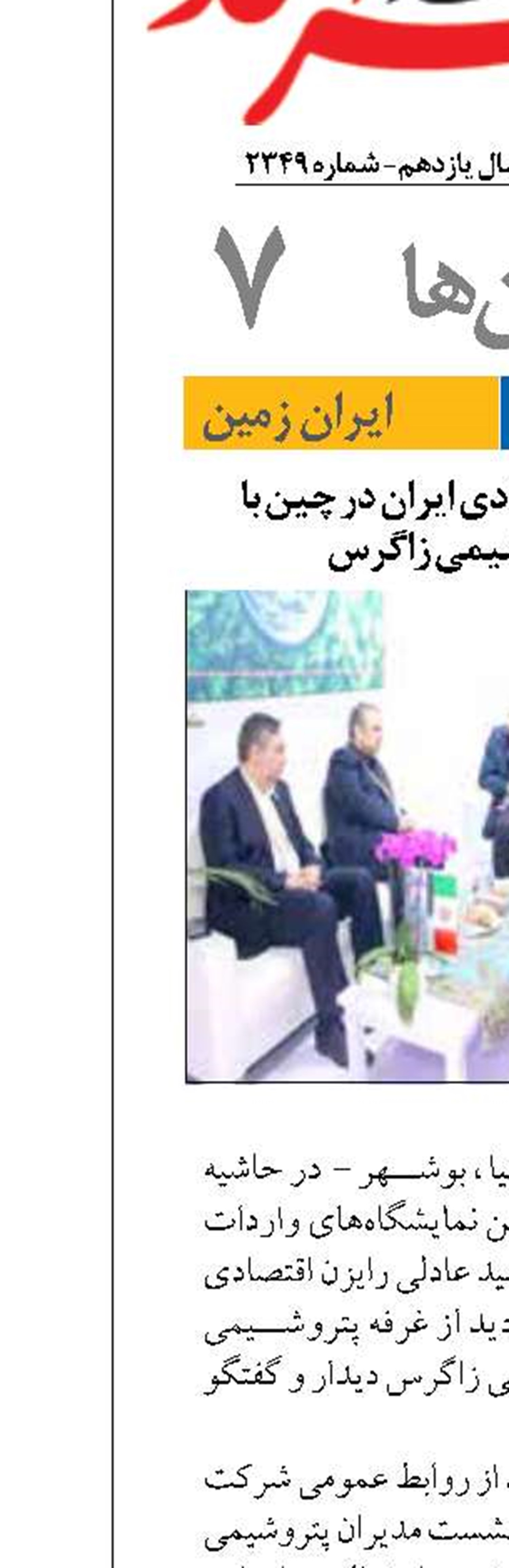 نشست رایزن اقتصادی ایران در چین با مدیران پتروشیمی زاگرس 