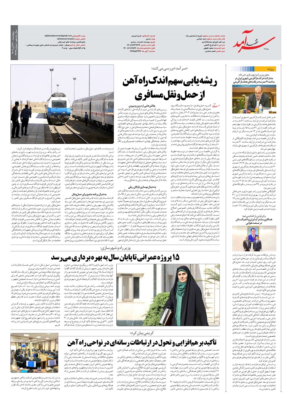 روزنامه تاریخ ۲۳ آبان ۱۴۰۴