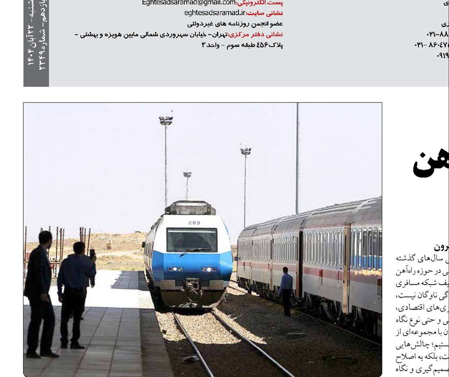 ریشه‌یابی سهم اندک راه‌آهن از حمل‌ونقل مسافری