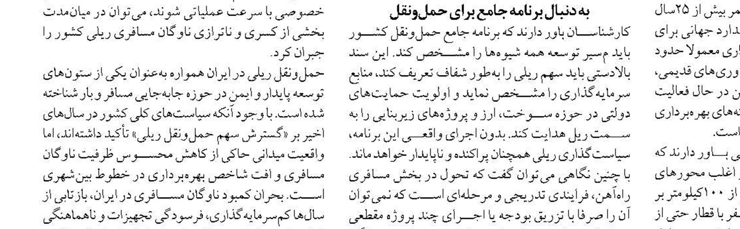  تأکید بر هم‌افزایی و تحول در ارتباطات رسانه‌ای در نواحی راه آهن