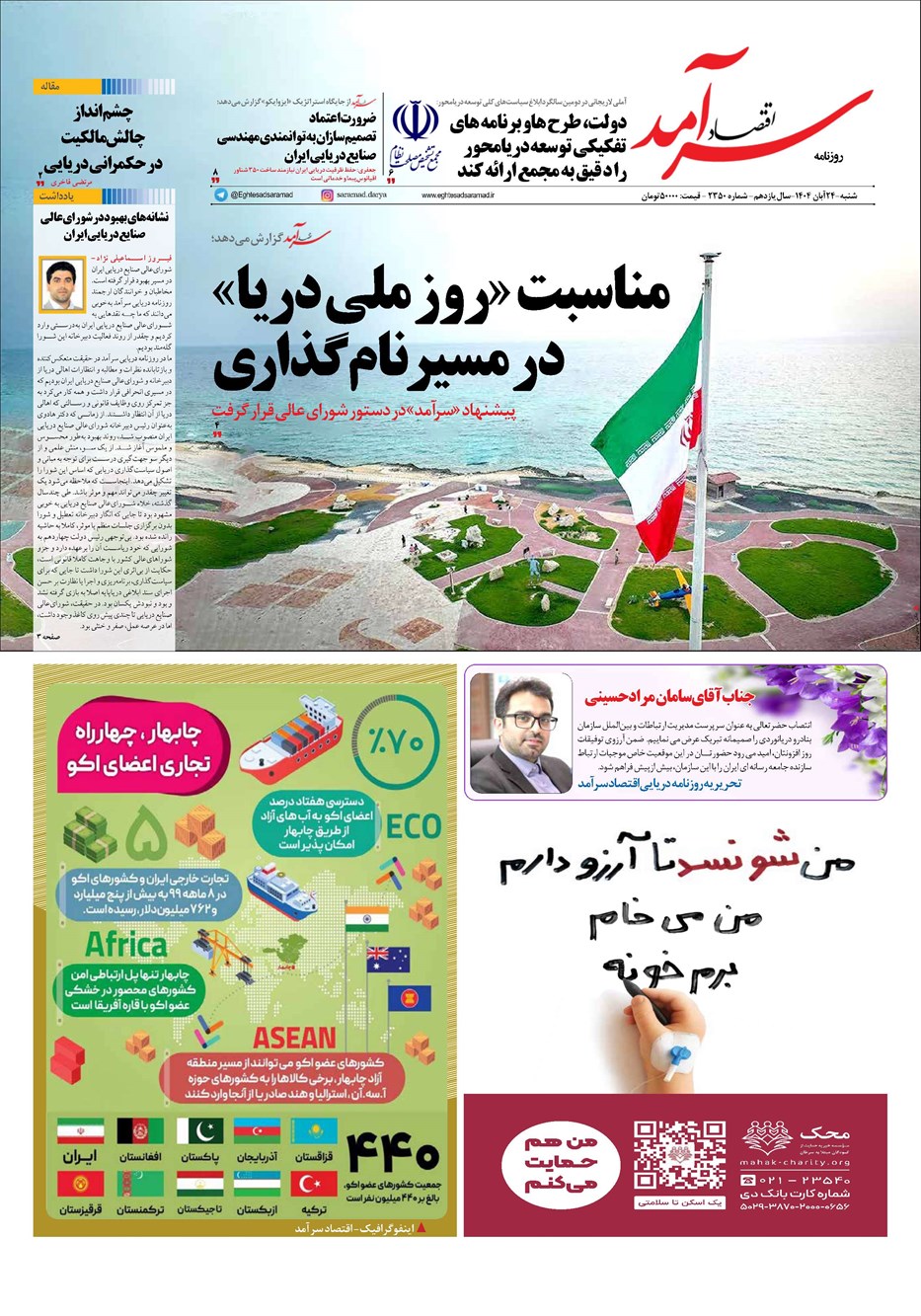 روزنامه تاریخ ۲۵ آبان ۱۴۰۴