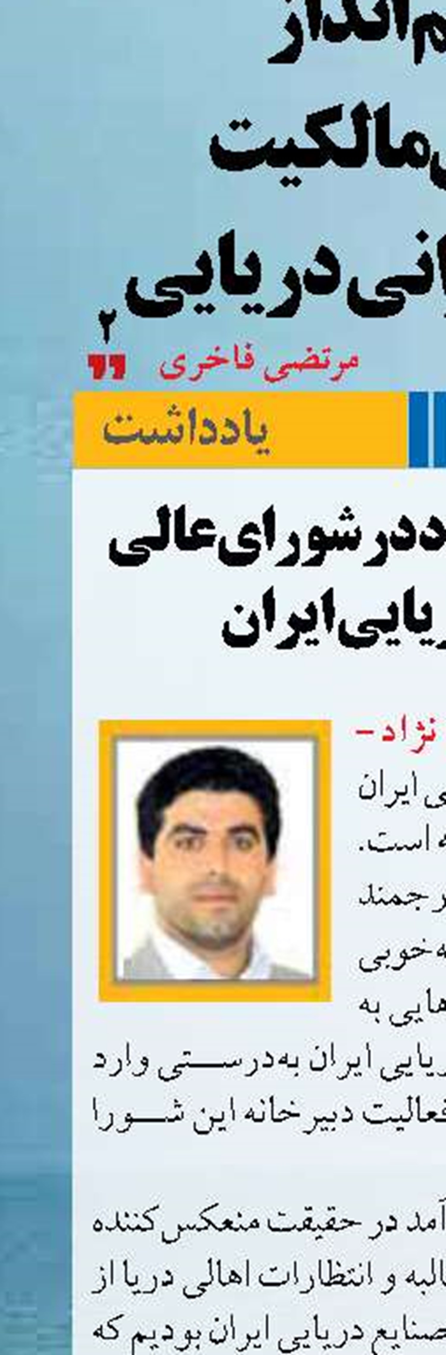 نشانه‌های بهبود در شورای‌عالی صنایع دریایی ایران