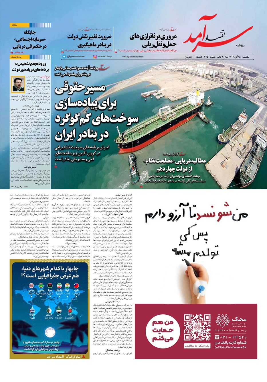 روزنامه تاریخ ۲۶ آبان ۱۴۰۴