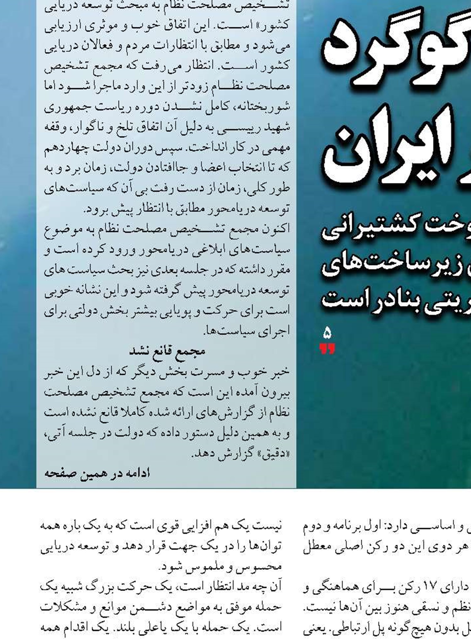 ورود مجمع تشخیص به برنامه‌های دریامحور دولت