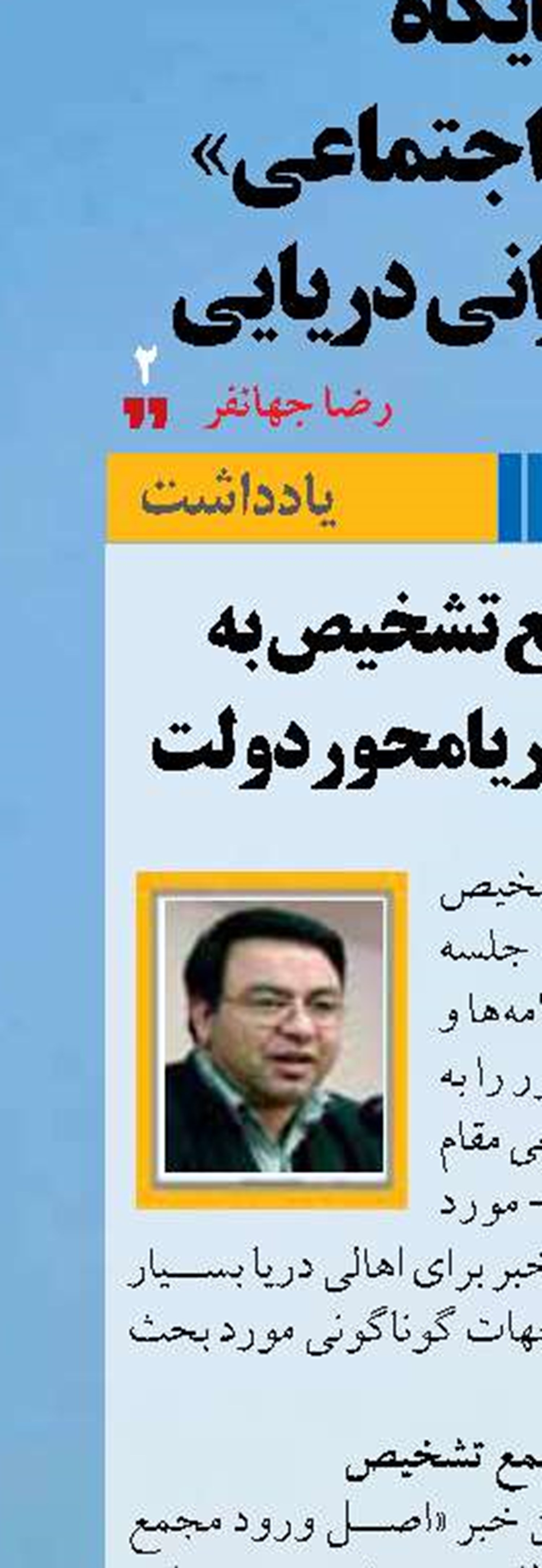 ورود مجمع تشخیص به برنامه‌های دریامحور دولت