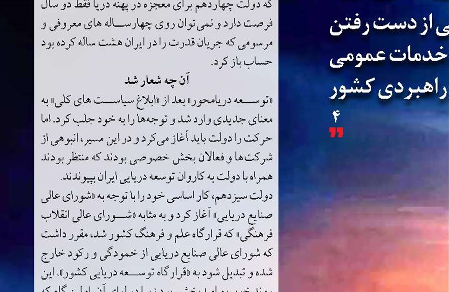 انتظارات دریایی  از دولت چهاردهم