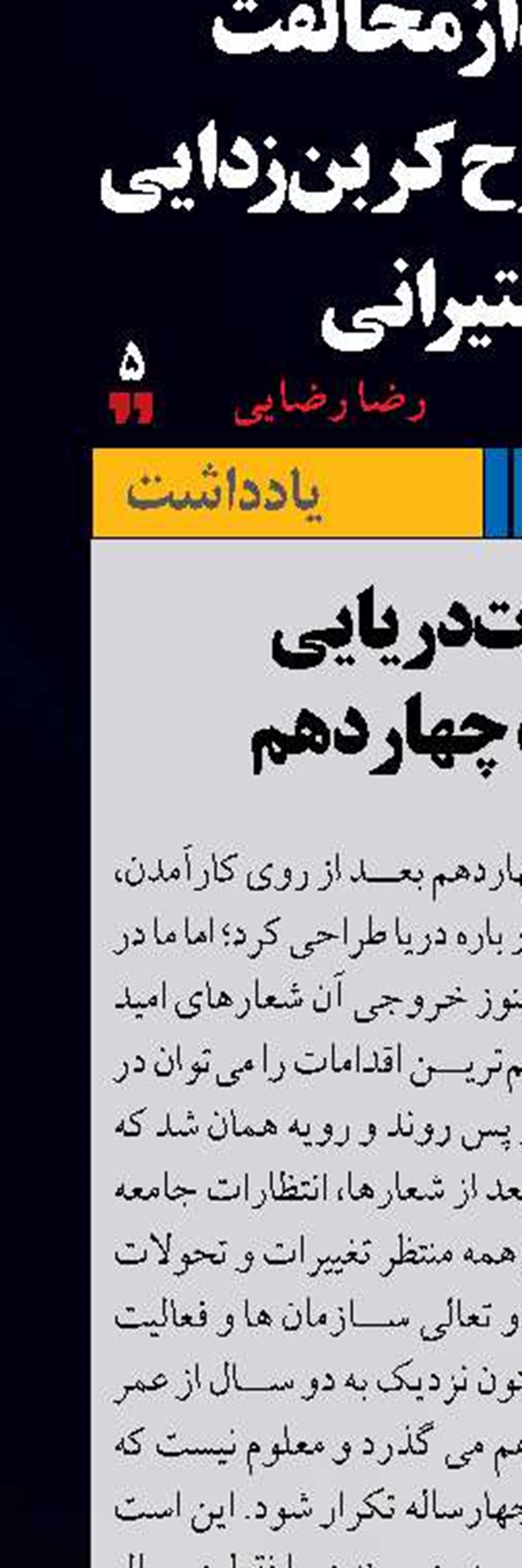 انتظارات دریایی  از دولت چهاردهم