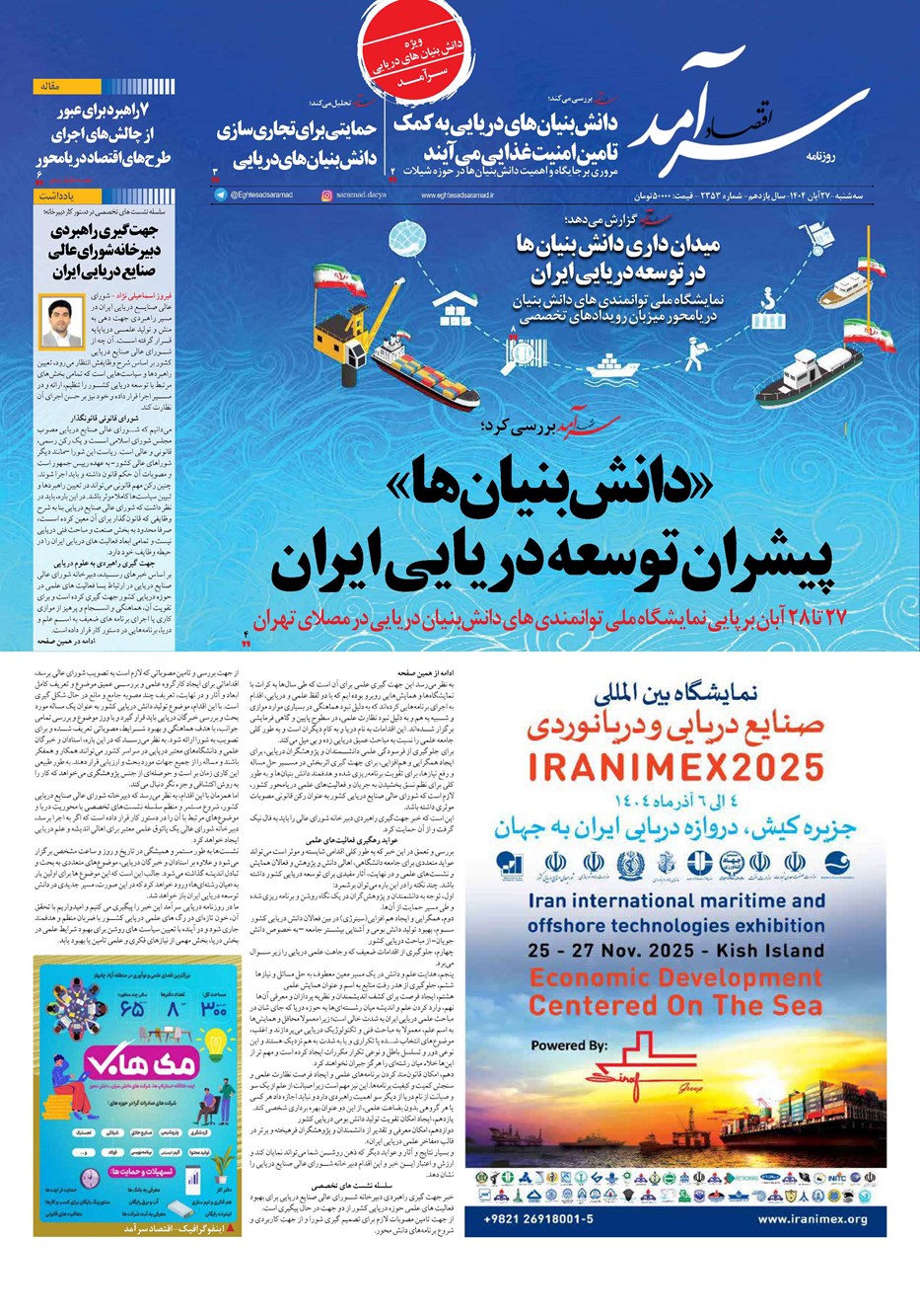 روزنامه تاریخ ۲۸ آبان ۱۴۰۴