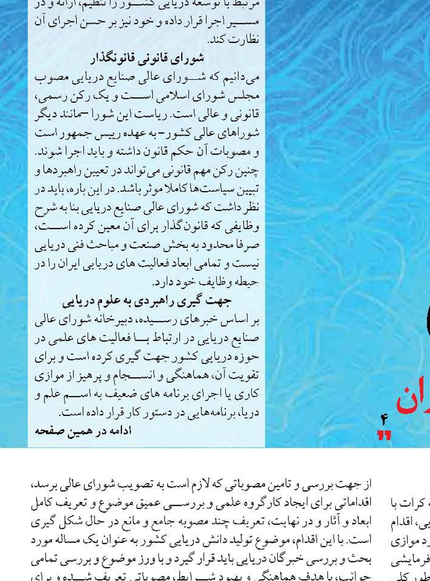  جهت‌گیری راهبردی دبیرخانه شورای عالی  صنایع دریایی ایران