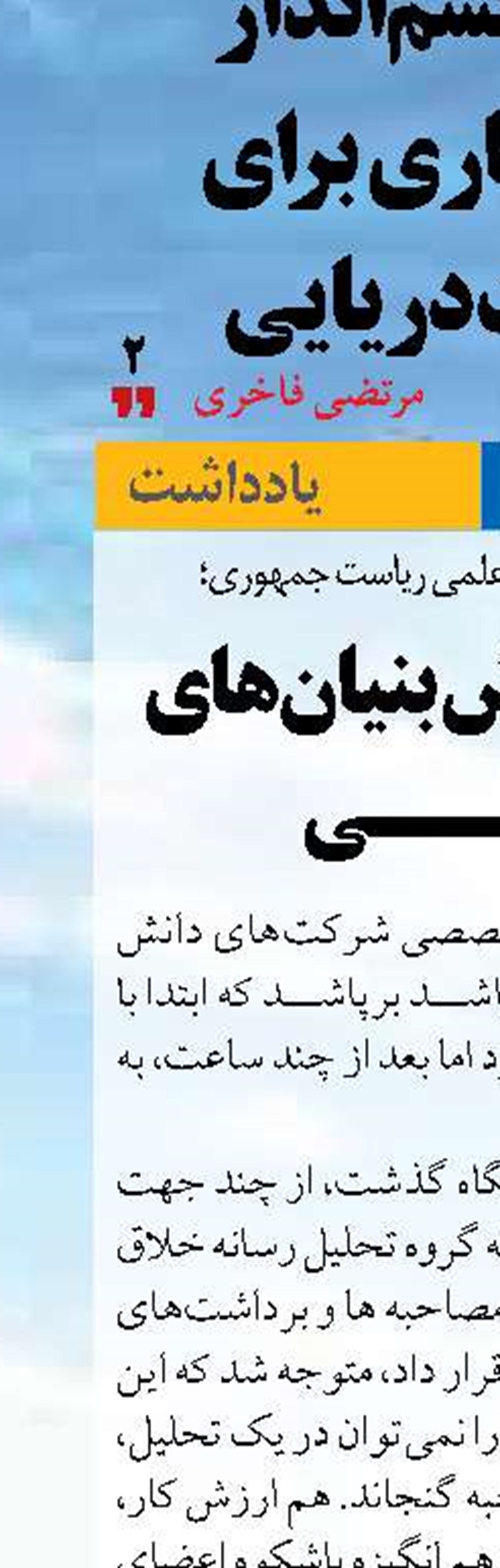  شگفتی دانش بنیان‌های دریایـــی