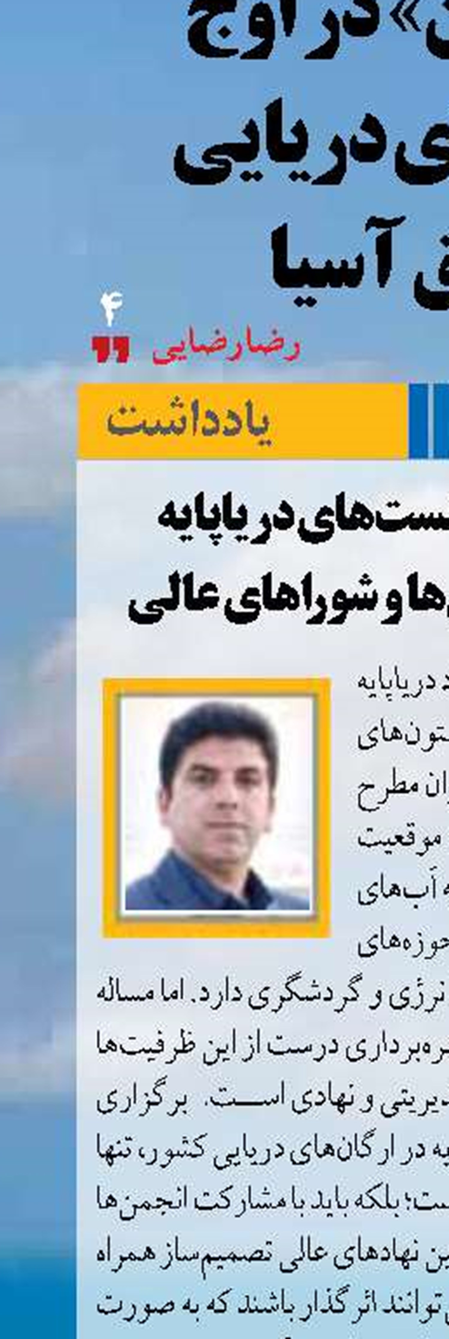 لزوم تداوم نشست‌های دریاپایه  با مشارکت ارگان‌ها و شوراهای عالی