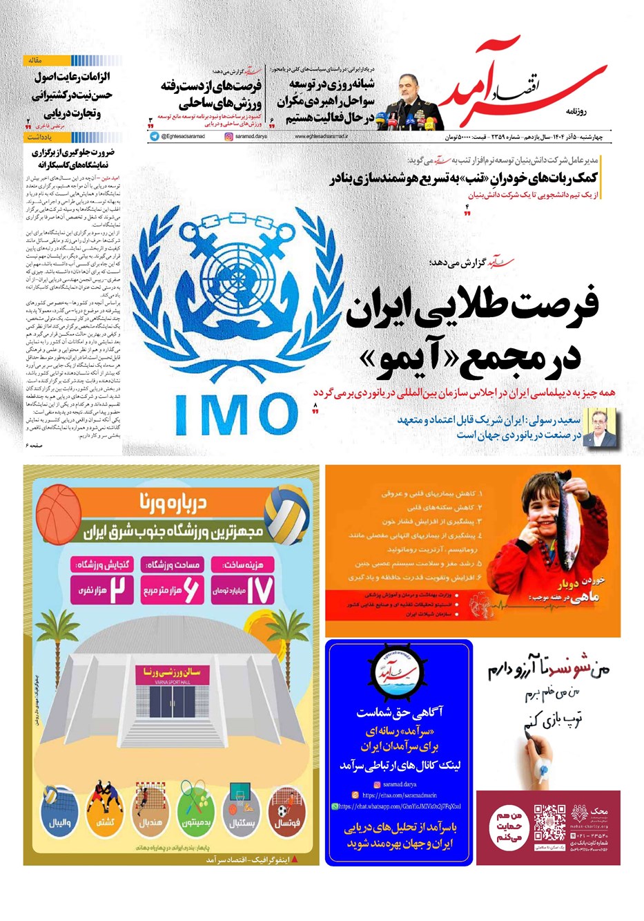 روزنامه تاریخ ۶ آذر ۱۴۰۴