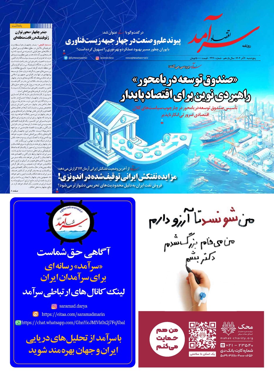 روزنامه تاریخ ۷ آذر ۱۴۰۴