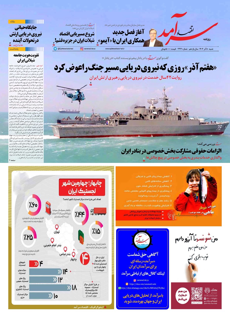 روزنامه تاریخ ۹ آذر ۱۴۰۴