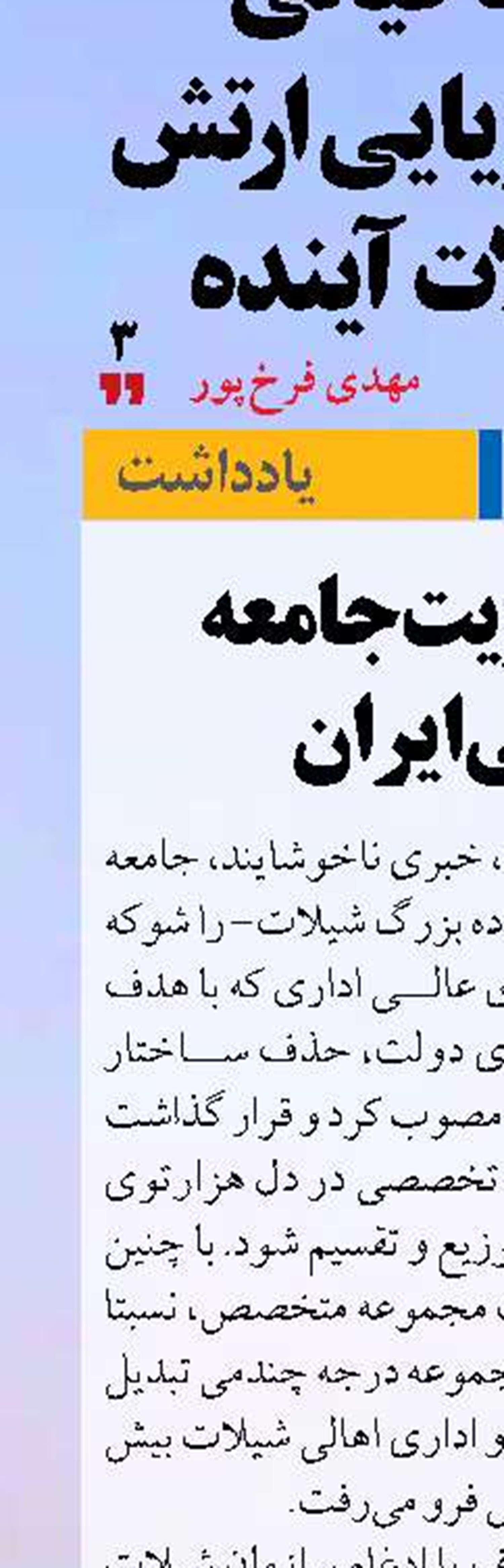 تقویت هویت جامعه شیلاتی ایران