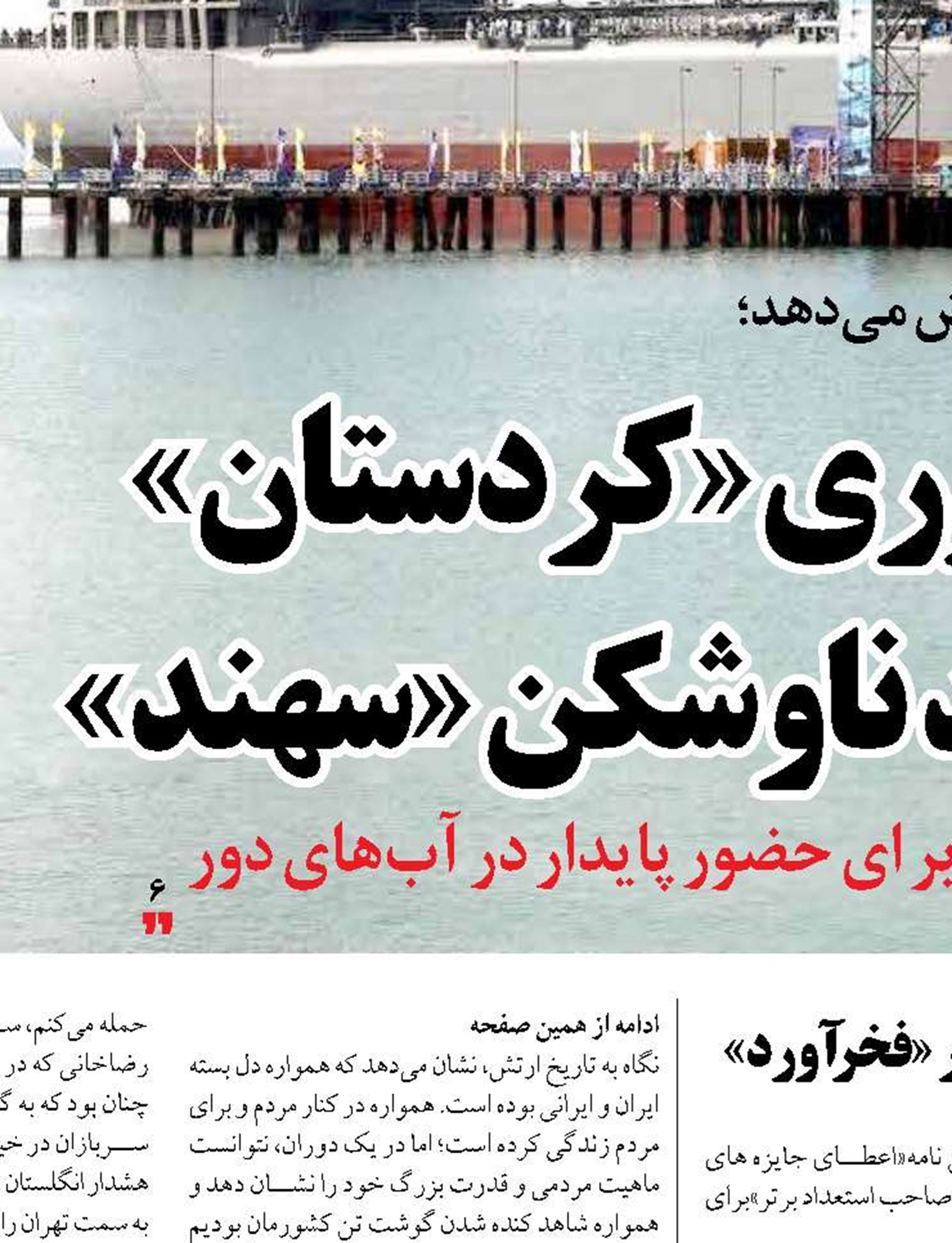 فراخوان ثبت نام در جشنواره ملی اختراعات و ابداعات دریایی کشور «فخرآورد»