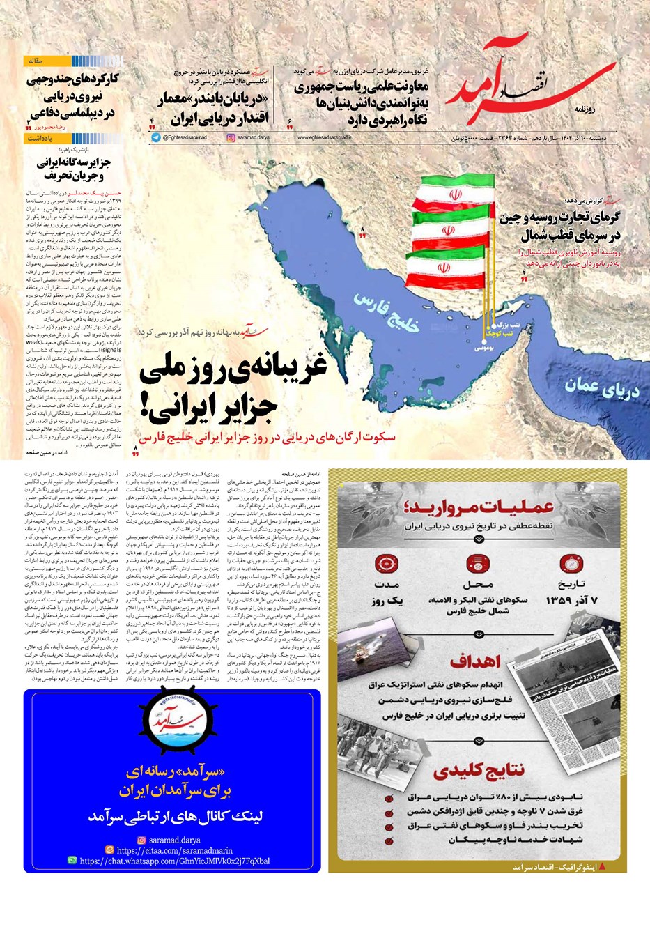 روزنامه تاریخ ۱۱ آذر ۱۴۰۴