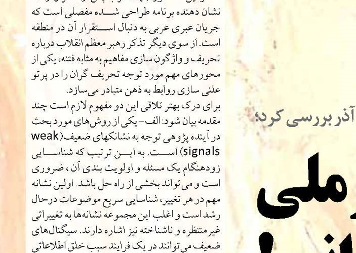  جزایرسه‌گانه ایرانی  و جریان تحریف