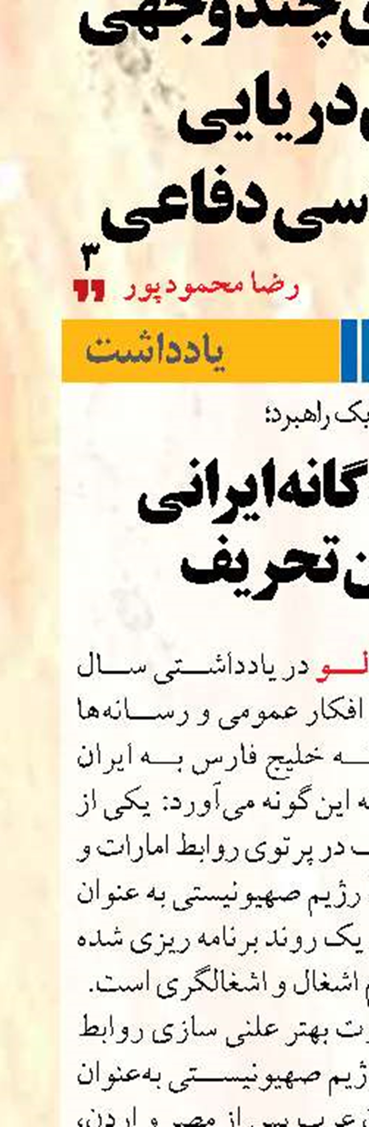 جزایرسه‌گانه ایرانی  و جریان تحریف