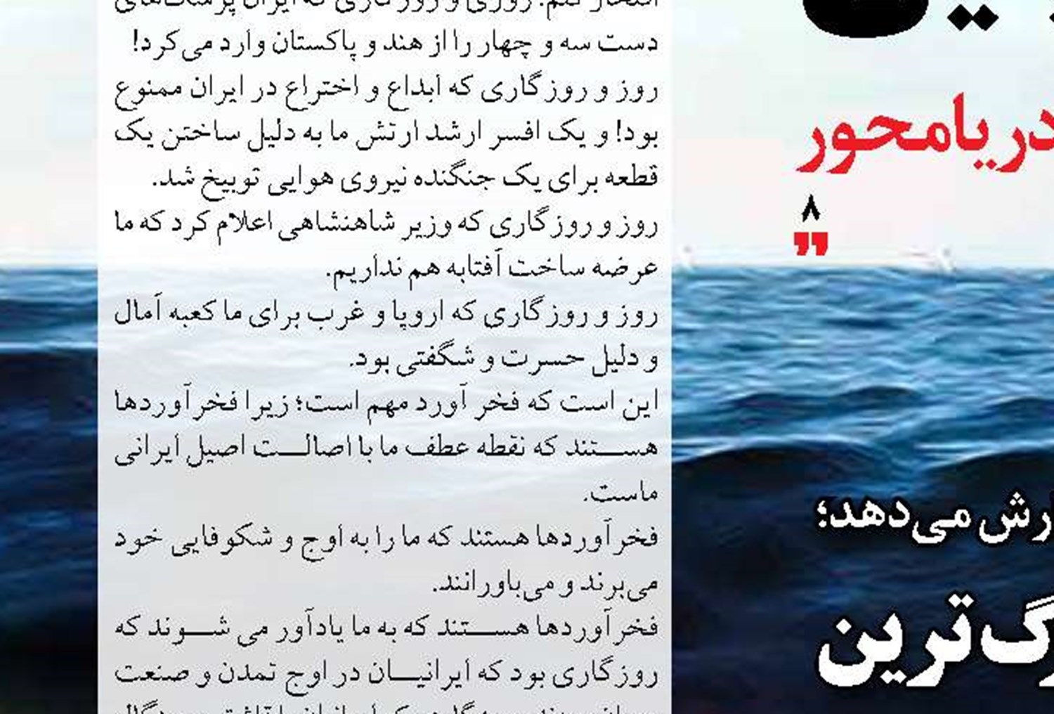 «فخر آورد» مهم و اثرگذار