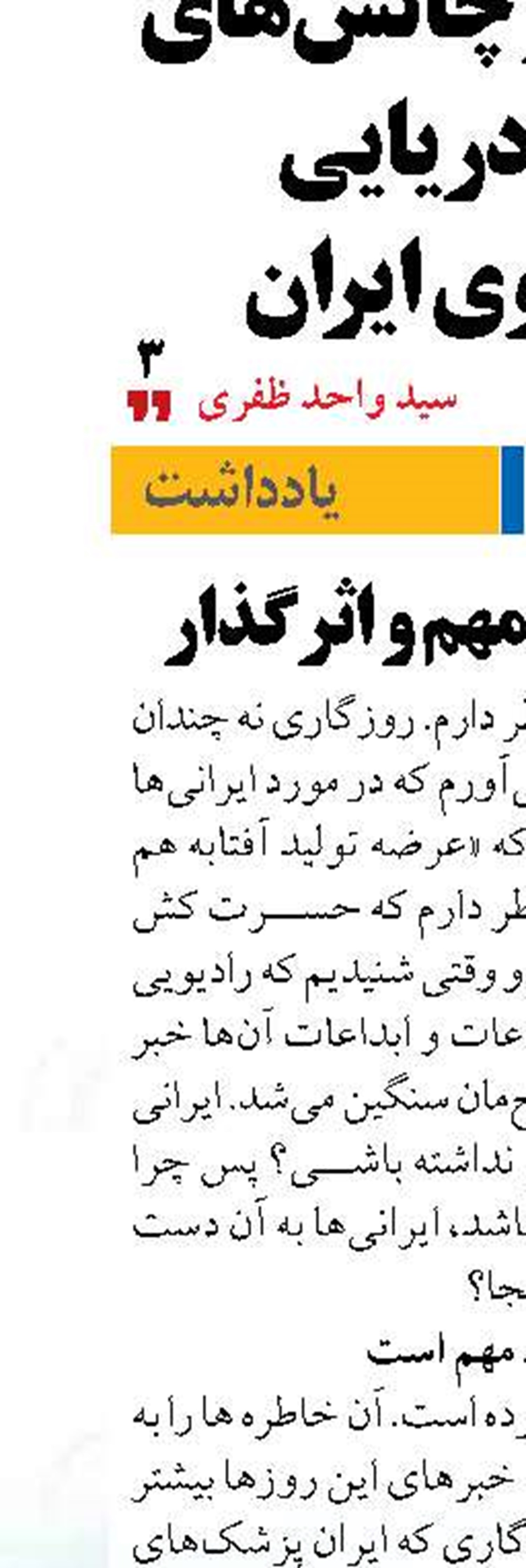 «فخر آورد» مهم و اثرگذار