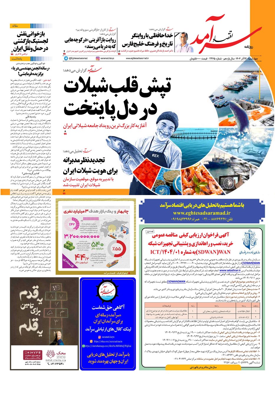 روزنامه تاریخ ۱۳ آذر ۱۴۰۴