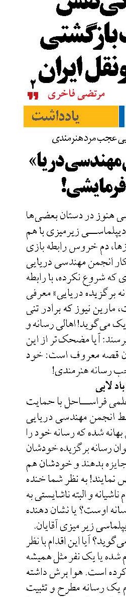 «رسانه انجمن مهندسی دریا» برگزیده فرمایشی! 
